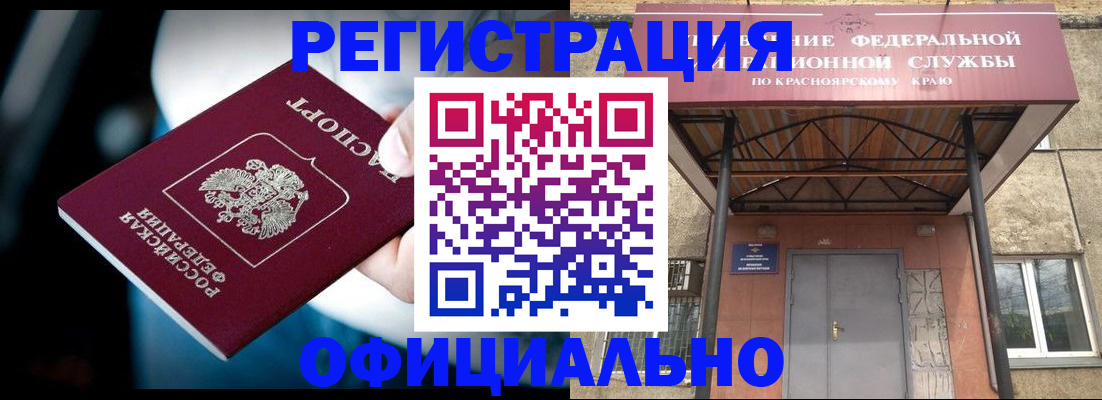 миграционный учет в Орске