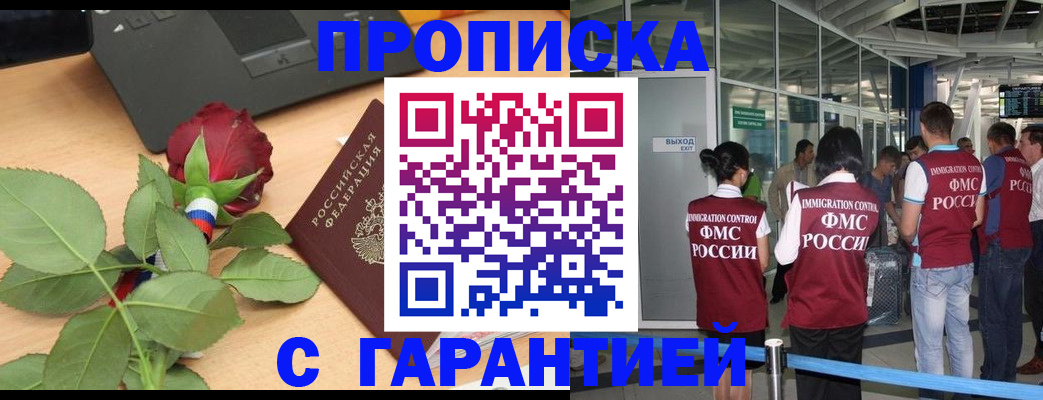 прописка для военкомата в Орске