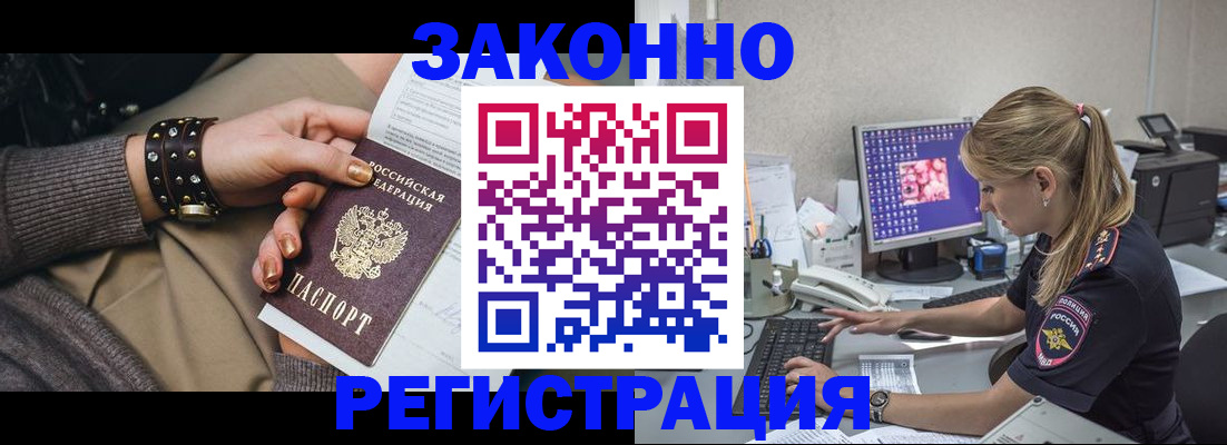 где прописаться в Орске