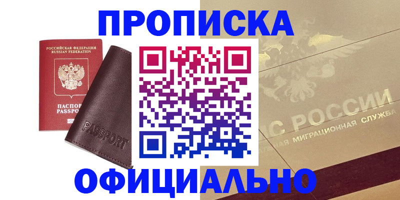 временная регистрация недорого в Орске