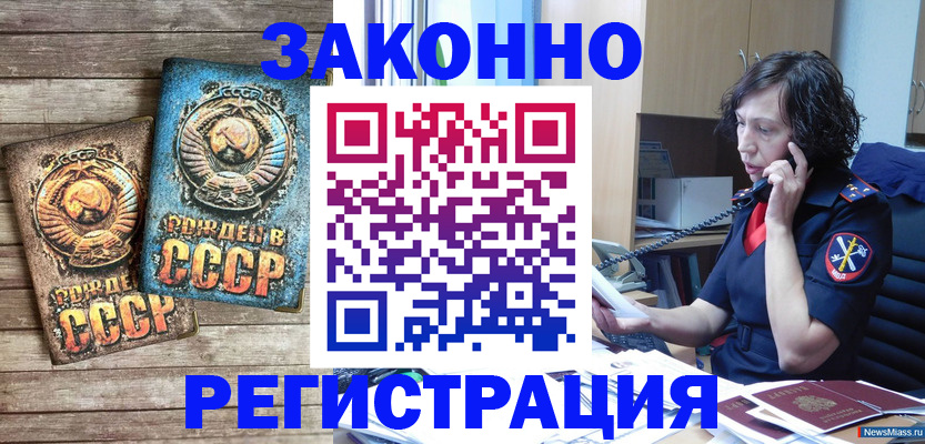 временная регистрация надежно в Орске